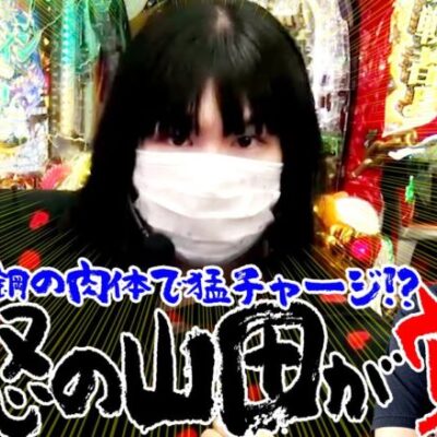 憤怒の山田が覚醒!! 鋼の肉体で猛チャージ!?  「狂犬木村と剛腕山田」#0×12-1　#木村魚拓 #山田桃太郎 【Psin 七つの大罪 X-TREME】