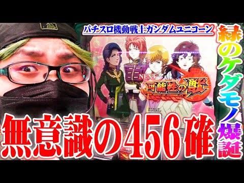 司芭扶がユニコーンで可能性を感じまくった結果【SEVEN'S TV #896】