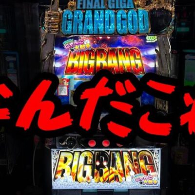 【新台にゃんこ大戦争】ひどすぎる展開のパチンコ屋に潜入【狂いスロサンドに入金】ポンコツスロット６３３話