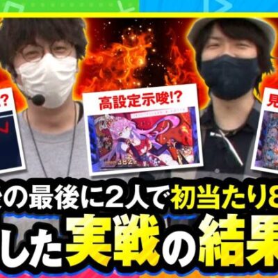 【オムニバズ　第3話(4/4)】気になる視聴者プレゼントの内容は!?そして、自腹を切るのはどっち!?【戦コレ5】《ジロウ 寺井一択》[ジャンバリ.TV][パチンコ][パチスロ][スロット]