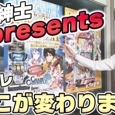 【パチンコ店買い取ってみた】第376回幸チャレの変更点をひげ紳士にプレゼンして貰います