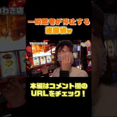 【番長3】激レア演出のMB復活を引いた結果（スロット）（パチンコ）【GooパチTV】#shorts