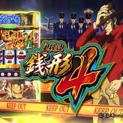 主役は銭形4の評価と感想はマイルドな刃牙！？