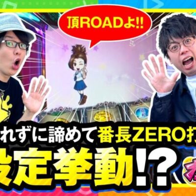【オムニバズ　第4話(1/4)】北斗導入日に北斗取れず､心折れかけていたらまさかの展開が…【押忍！番長ZERO】《ジロウ 寺井一択》[ジャンバリ.TV][パチンコ][パチスロ][スロット]