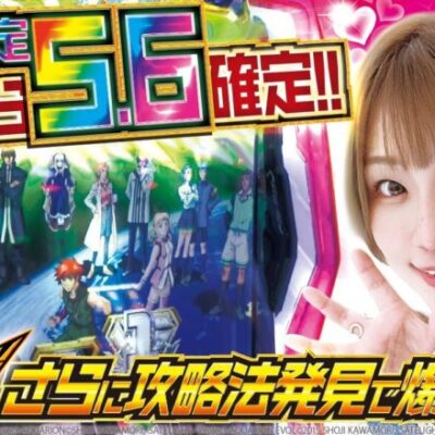 【朝から5.6確定】自由打夢-岬つぐみ編- vol.18 [BASHtv][パチスロ][スロット]