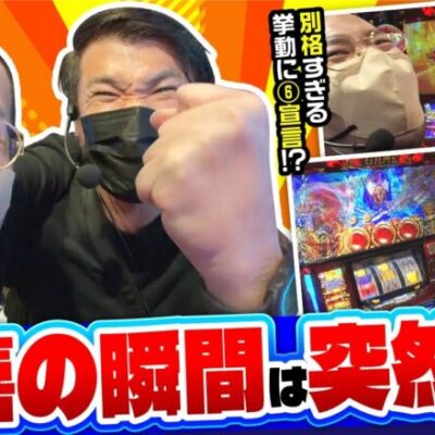 【実乃木三兄弟　第5話(2/4)】別格過ぎるヤルちゃんのハーデスの挙動に早くもツモった宣言が飛び交うが･･･《トメキチ コウタロー ヤルヲ》[ジャンバリ.TV][パチスロ][パチンコ][スロット]