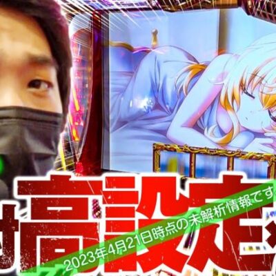 【高設定濃厚!?】やさしくなりたい第52話【Lゴブリンスレイヤー】