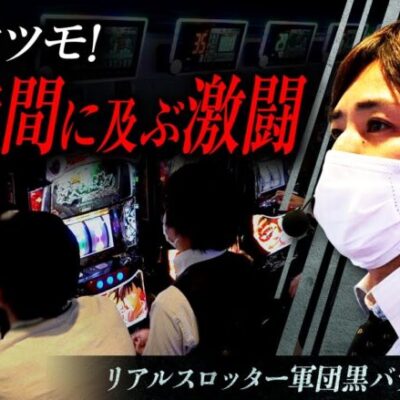 リアルスロッター軍団黒バラ【コウタロー】# 59[ジャンバリ.TV][パチンコ][パチスロ][スロット]