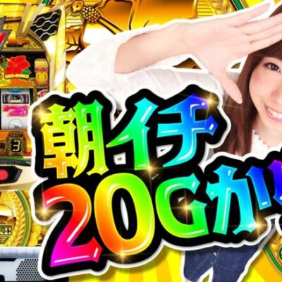 いつかみんなでバチコン！#59【沖ドキ！GOLD】[パチスロ・スロット]  #まりえる