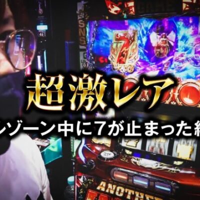 【超激レア】ヘルゾーン中に7が止まった結果｜ペカるTV Z それいけ養分騎士vol.217【パチンコ】【パチスロ・スロット】