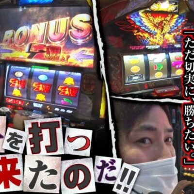 【あな番 第73話(1/4)】スマスロ北斗が取れたなら、あとは結果を出すだけだ!!【スマスロ北斗の拳】《諸ゲン 橘リノ コウタロー》[ジャンバリ.TV][パチスロ][パチンコ][スロット]