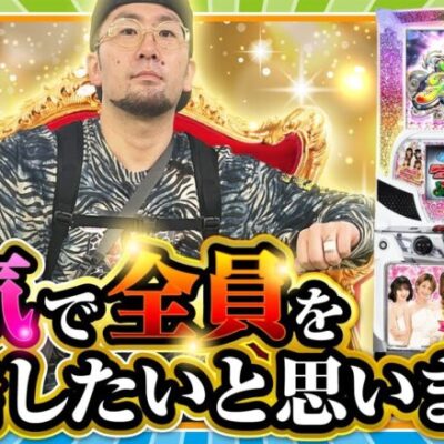 【ヤルぐち!!　第90話(2/2)】迷プロデューサー爆誕!!【スロドル】《ヤルヲ》[ジャンバリ.TV][パチンコ][パチスロ][スロット]