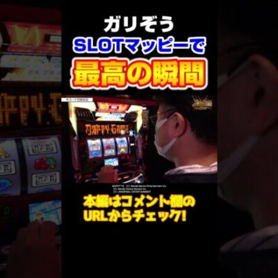 【高設定示唆】BARひし形ビタ成功もMR非突入で嬉しい瞬間【HRR第13回後編】 #Shorts