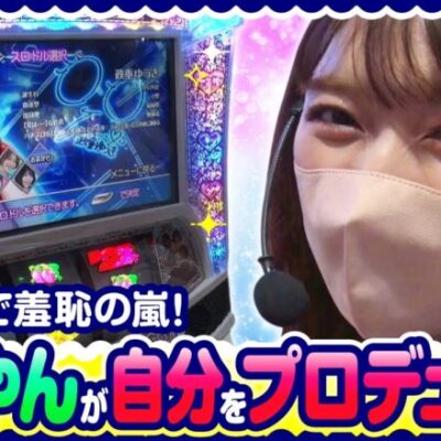 【FUN×FAN!!　第6話】スロドル制作時の裏話が聞けちゃいます‼️【スロドル】《玉ちゃん 政重ゆうき》[ジャンバリ.TV][パチンコ][パチスロ][スロット]