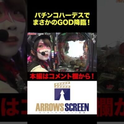 ｐハーデスでまさかのGOD降臨！