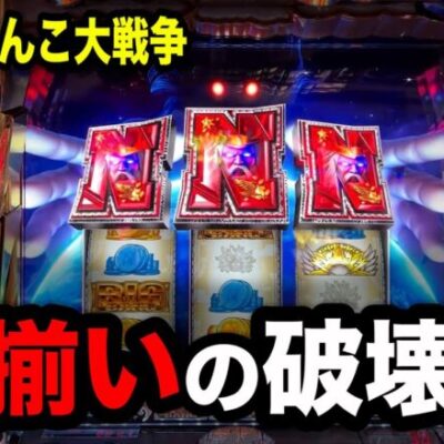 【新台にゃんこ大戦争】ほぼGODの台でV揃いしたパチンコ屋に潜入【狂いスロサンドに入金】ポンコツスロット６３２話