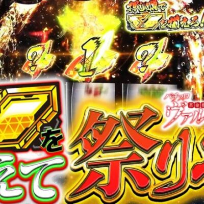 【Lヴァルヴレイヴ】過去の清算が出来るか⁉革命分岐の一戦‼【よしきの成り上がり人生録第486話】[パチスロ][スロット]#いそまる#よしき