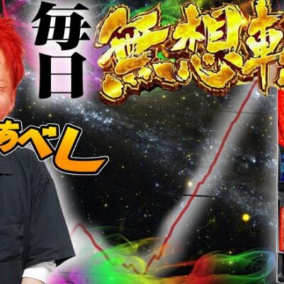 【一撃万枚目指す】万枚翌日に一撃◯◯◯◯枚over!?2日連続万枚の伝説なるか!? #どっこいしょー