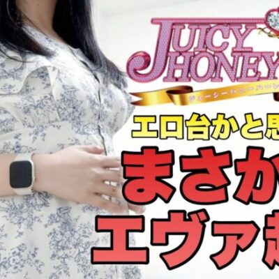 新台【Pジューシーハニーハーレム】エヴァ上位互換スペックのエロ台！打つの恥ずかしいんじゃ！【人生いちかパチか#202】