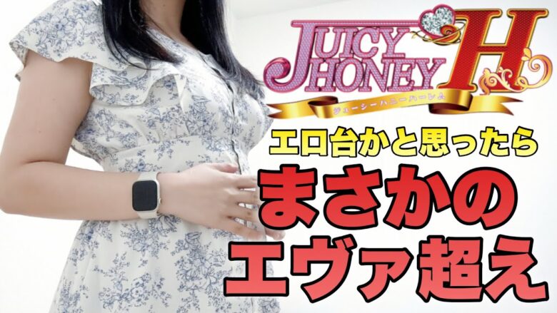 新台【Pジューシーハニーハーレム】エヴァ上位互換スペックのエロ台！打つの恥ずかしいんじゃ！【人生いちかパチか#202】