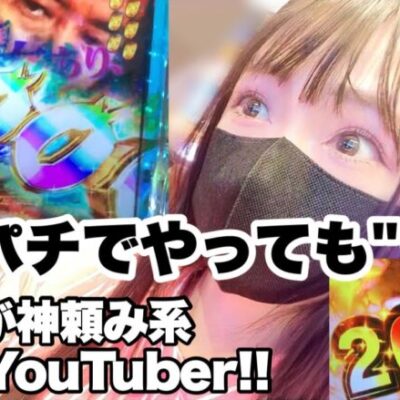 新台【スマパチ 新・必殺仕置人 S】#120 スマパチ勝率100％.ᐟ.ᐟこれが仕置人の連チャン&引き戻しの性能.ᐟ.ᐟ 👩🏻‍🍳本日の献立:山菜おこわ 他