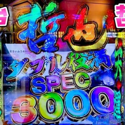 新台【哲也】SAO取れなくて気晴らしのさらば諭吉【このごみ1691養分】