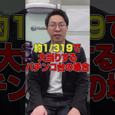 パチンコはどうやって抽せんしているの？ #shorts #パチンコ #だいいち