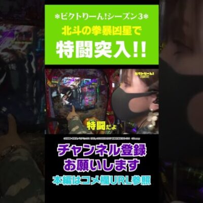 暴凶星で特闘突入!! #Shorts#絆りん