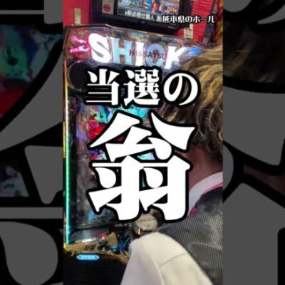 【スマパチ】必殺仕事猫 #shorts #パチスロ #48万円目