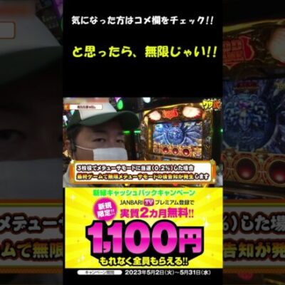 すんごい事故ります!! #Shorts[ジャンバリ.TV][パチスロ][スロット]