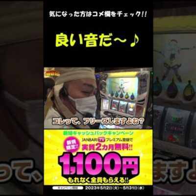 鳴ったのか!?コンチ音!! #Shorts[ジャンバリ.TV][パチスロ][スロット]