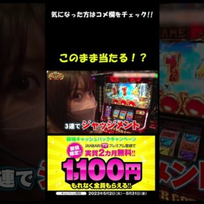 【新番組】THE MILLION　初回から荒波３機種で大勝負!! #Shorts[ジャンバリ.TV][パチスロ][スロット]