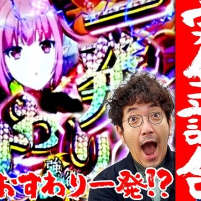 世界初の完全試合!! TMRでおすわり一発!? 「狂犬木村と剛腕山田」#0×12-2　#木村魚拓 #山田桃太郎 【Psin 七つの大罪 X-TREME】