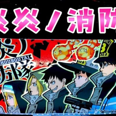 新台【炎炎ノ消防隊】小Vベルが命のさらば諭吉【このごみ1685養分】