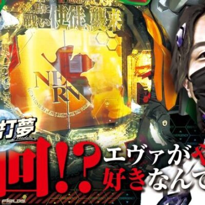 【再会】自由打夢 -レオ編 vol.12- [BASHtv][パチスロ][スロット]