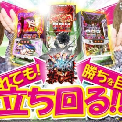 【勝利を目指して】禁じ手 vol.40 岬つぐみ 《インディ伊北インター店》 [BASHtv][パチスロ][スロット]