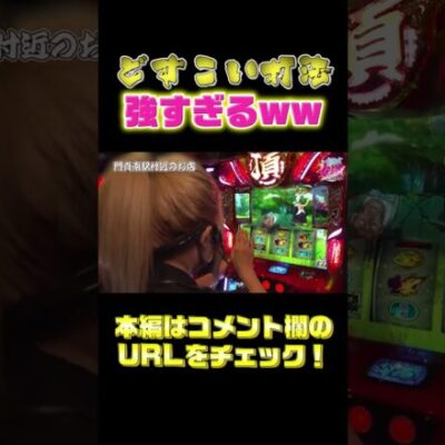 【番長ZERO】最強特化ゾーン『絶頂チャージ』の瞬間結果（スロット）（パチンコ）【GooパチTV】#shorts