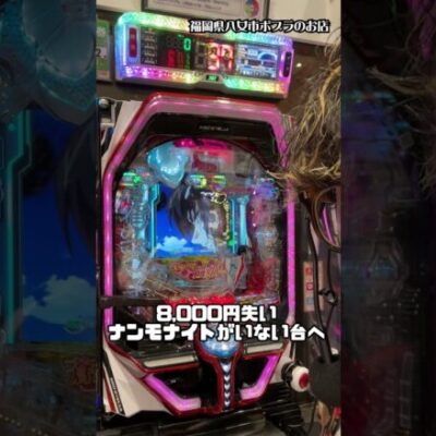 スロットに座れないからパチンコ1万円勝負する男、だーれだ #shorts #パチスロ #57万円目