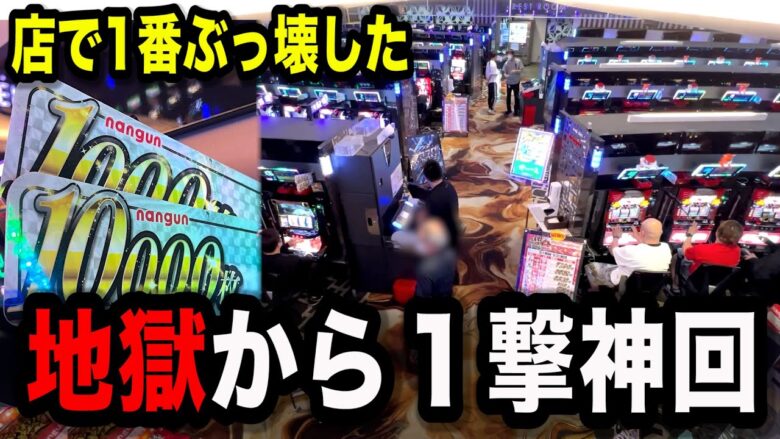 【超神回】ラスト1時間でとんでもない事が起こったパチンコ屋に潜入【狂いスロサンドに入金】ポンコツスロット６３８話