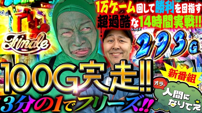 鏡で100G完走!! 1/3でフリーズ!!【嵐と松本バッチの新番組】「オラ、人間になりてぇ」 第1話 #嵐 #松本バッチ #1万ゲーム #スマスロ鏡