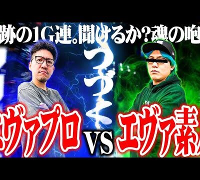 ワロスがエヴァ15で激レア演出を見た結果【SEVEN'S TV #909】