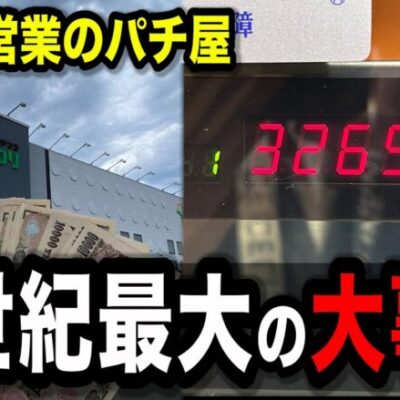 【超絶神回】17時間ぶっ壊し続けたパチンコ屋に潜入【狂いスロサンドに入金】ポンコツスロット６３６話