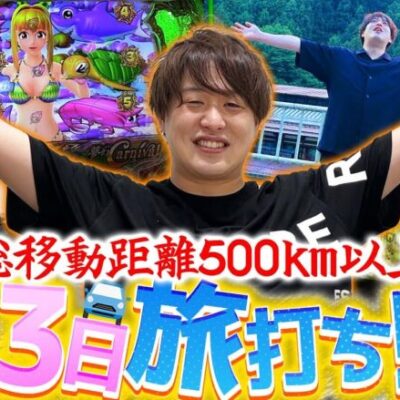 【過酷】群馬→静岡→東京全車移動の2連戦開始！！【じゃんじゃんの型破り弾球録第429話】#じゃんじゃん #型破り弾球録 #すろぱちすてぇしょん
