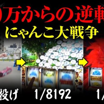 【パチスロやばい】－20万円からの大逆転を決めるのだ!!｜ペカるTV Z それいけ養分騎士vol.221【パチスロ・スロット】