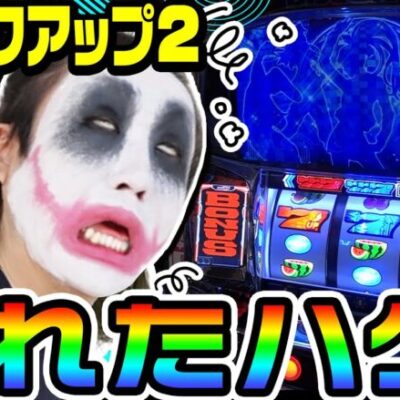 ディスクアップ2の全てを忘れたハゲ｜1GAMEてつの妖回胴中記# 236【パチスロ・スロット】