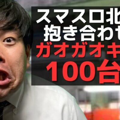 【パチンコント】スマスロ北斗の抱き合わせで無理難題を押し付けられるマル半沢直樹【パチカス限定】
