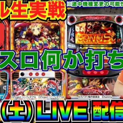 【ホール生実戦】パチスロ初心者が炎炎、シンフォギア、カバネリなど…打てるやつを打ってみる【パチンコ】【パチ7】