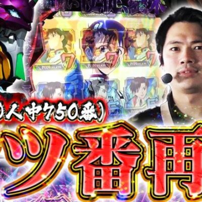 【エヴァ 刃牙】どん底から成り上がるんだよ！！！【れんじろうのど根性弾球録第169話】[パチンコ]#れんじろう