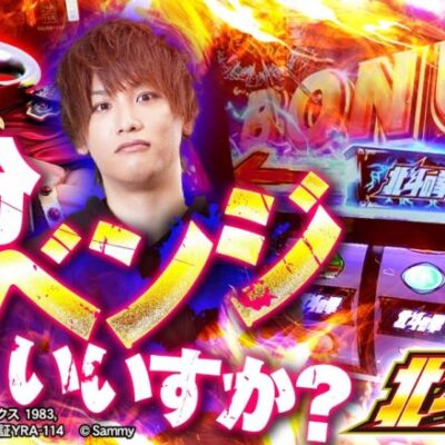 【スマスロ北斗の拳】北斗をリベンジさせてくれよ！【ティナの嫁スロさがし＋ #80】[パチスロ][スロット]