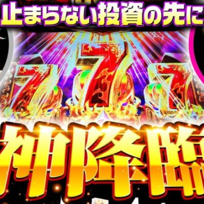 【ハッチャン・なな湖参戦で大波乱!?】パチングアス 第5回 前編《めーや・高田健志・ハッチャン・なな湖》アナザーゴッドハーデス-解き放たれし槍撃ver.-［パチンコ・パチスロ・スロット］